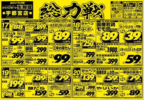千葉市でのジャパンミートのカタログ | あなたのための私たちの最高のオファー | 2026-01-17T00:00:00.000Z - 2026-01-23T00:00:00.000Z