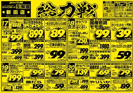千葉市でのジャパンミートのカタログ | 倹約家のためのトップオファー | 2026-01-17T00:00:00.000Z - 2026-01-23T00:00:00.000Z