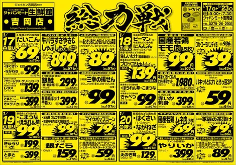 千葉市でのジャパンミートのカタログ | 排他的な掘り出し物 | 2026-01-17T00:00:00.000Z - 2026-01-23T00:00:00.000Z