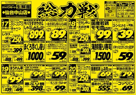 千葉市でのジャパンミートのカタログ | 今すぐ私たちの取引で節約 | 2026-01-17T00:00:00.000Z - 2026-01-23T00:00:00.000Z