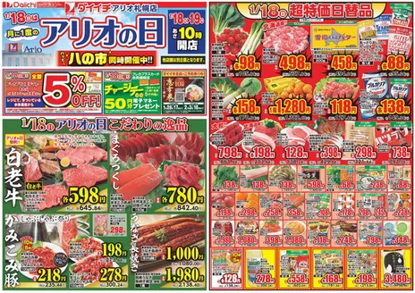 ダイイチのカタログ | 現在の取引とオファー | 2026-01-28T00:00:00.000Z - 2026-02-03T00:00:00.000Z