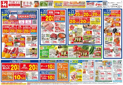 狛江市でのフレルさぎ沼のカタログ | 2026/01/19 | 2026-01-18T00:00:00.000Z - 2026-01-22T00:00:00.000Z