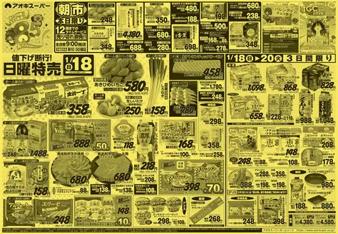 狛江市でのアオキスーパーのカタログ | アオキスーパー チラシ | 2026-01-18T00:00:00.000Z - 2026-01-20T00:00:00.000Z