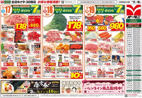 狛江市でのオータニのカタログ | お得な日替わり3日間 | 2026-01-16T00:00:00.000Z - 2026-01-19T00:00:00.000Z
