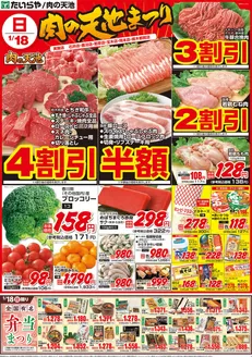 狛江市でのたいらやのカタログ | たいらや チラシ | 2026-01-18T00:00:00.000Z - 2026-01-18T00:00:00.000Z