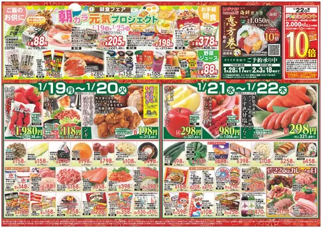 ダイイチのカタログ | あなたのための私たちの最高のオファー | 2026-01-19T00:00:00.000Z - 2026-01-25T00:00:00.000Z