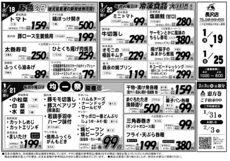 愛知県海部郡でのエーコープ関東のカタログ | すべてのお客様のためのトップディール | 2026-01-19T00:00:00.000Z - 2026-01-25T00:00:00.000Z