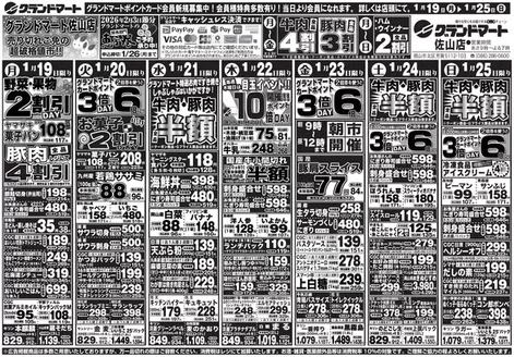 愛知県海部郡でのグランドマートのカタログ | グランドマート チラシ | 2026-01-19T00:00:00.000Z - 2026-01-25T00:00:00.000Z