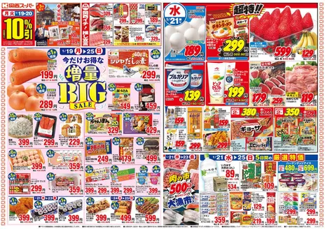 愛知県海部郡での関西スーパーマーケットのカタログ | あなたのための私たちの最高の取引 | 2026-01-18T00:00:00.000Z - 2026-01-25T00:00:00.000Z