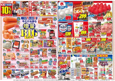 愛知県海部郡での関西スーパーマーケットのカタログ | 倹約家のためのトップオファー | 2026-01-18T00:00:00.000Z - 2026-01-25T00:00:00.000Z