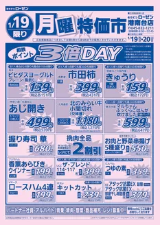 愛知県海部郡での相鉄ローゼンのカタログ | あなたのための私たちの最高のオファー | 2026-01-18T00:00:00.000Z - 2026-01-20T00:00:00.000Z