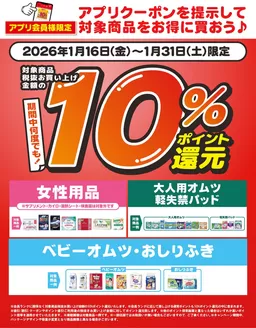 仁多郡でのウェルネスのカタログ | 11631 ウェルネス アプリクーポン | 2026-01-15T00:00:00.000Z - 2026-01-31T00:00:00.000Z