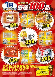 ヤオコーのカタログ | 現在の掘り出し物とオファー | 2026-01-05T00:00:00.000Z - 2026-01-31T00:00:00.000Z