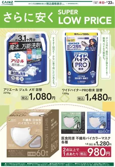 カインズホームのカタログ | さらに安く洗剤マスク 120号 | 2026-01-19T00:00:00.000Z - 2026-01-26T00:00:00.000Z