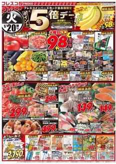 カスミのカタログ | あなたのための私たちの最高の取引 | 2026-01-20T00:00:00.000Z - 2026-01-22T00:00:00.000Z