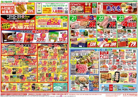 東京都でのいなげやのカタログ | 排他的な取引と掘り出し物 | 2026-01-21T00:00:00.000Z - 2026-01-27T00:00:00.000Z