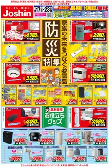 東京都でのジョーシンのカタログ | 最新のお買い得チラシ 2 | 2026-01-16T00:00:00.000Z - 2026-01-23T00:00:00.000Z