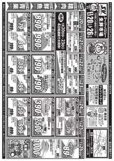 苫小牧市でのスーパーバリューのカタログ | 今すぐ私たちの取引で節約 | 2026-01-20T00:00:00.000Z - 2026-01-26T00:00:00.000Z