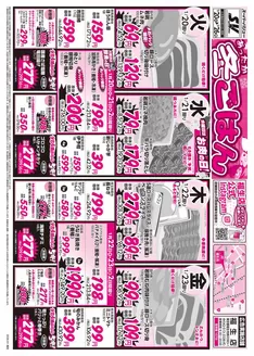 苫小牧市でのスーパーバリューのカタログ | すべてのお客様のための素晴らしいオファー | 2026-01-20T00:00:00.000Z - 2026-01-26T00:00:00.000Z