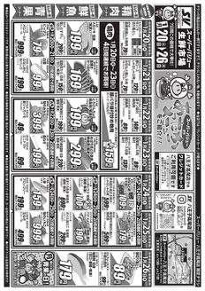 苫小牧市でのスーパーバリューのカタログ | 割引とプロモーション | 2026-01-20T00:00:00.000Z - 2026-01-26T00:00:00.000Z
