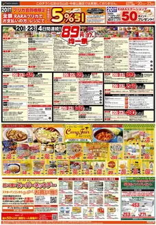 東大阪市でのラルズのカタログ | 120-23 8948円均一祭カレーフェアお惣菜の日 | 2026-01-19T00:00:00.000Z - 2026-01-23T00:00:00.000Z