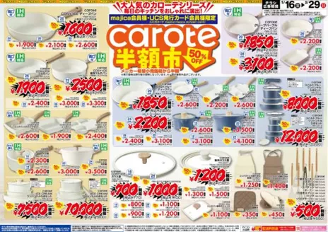 恵那市でのドン・キホーテのカタログ | 現在の取引とオファー | 2026-01-19T00:00:00.000Z - 2026-03-29T00:00:00.000Z