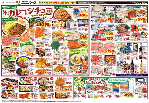 東大阪市でのユニバースのカタログ | 冬のカレーシチュー特集 | 2026-01-19T00:00:00.000Z - 2026-01-22T00:00:00.000Z