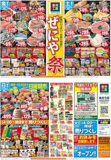 東大阪市でのぜにやのカタログ | ぜにや 最新チラシ | 2026-01-01T00:00:00.000Z - 2026-01-31T00:00:00.000Z