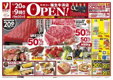 ヤオコーのカタログ | 今すぐ私たちの取引で節約 | 2026-01-20T00:00:00.000Z - 2026-02-06T00:00:00.000Z