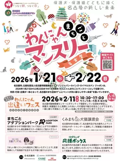 八尾市でのカインズホームのカタログ | わんにゃんマンスリー 121号 | 2026-01-20T00:00:00.000Z - 2026-01-28T00:00:00.000Z