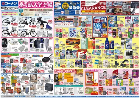 八尾市でのコーナンのカタログ | 私たちの最高の掘り出し物 | 2026-01-20T00:00:00.000Z - 2026-01-23T00:00:00.000Z