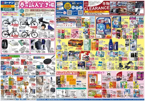 八尾市でのコーナンのカタログ | 割引とプロモーション | 2026-01-20T00:00:00.000Z - 2026-01-23T00:00:00.000Z