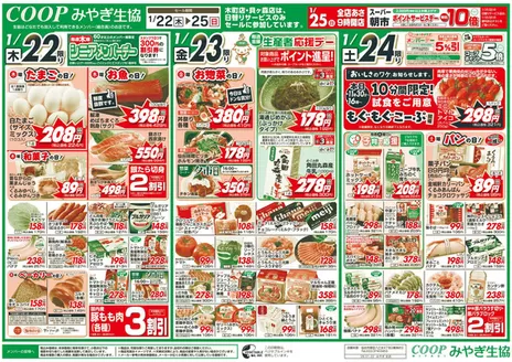 みやぎ生活協同組合のカタログ | チラシ | 2026-01-22T00:00:00.000Z - 2026-01-25T00:00:00.000Z