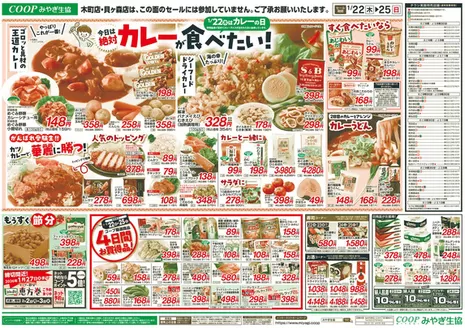 みやぎ生活協同組合のカタログ | 割引とプロモーション | 2026-01-22T00:00:00.000Z - 2026-01-25T00:00:00.000Z