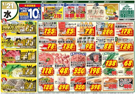 サンコーのカタログ | サンコー チラシ | 2026-01-21T00:00:00.000Z - 2026-01-23T00:00:00.000Z