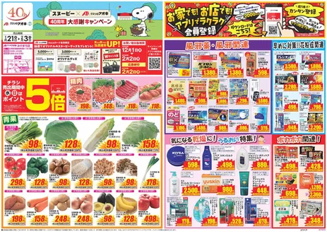 クスリのアオキのカタログ | 魅力的なオファーを発見する | 2026-02-02T00:00:00.000Z - 2026-02-02T00:00:00.000Z