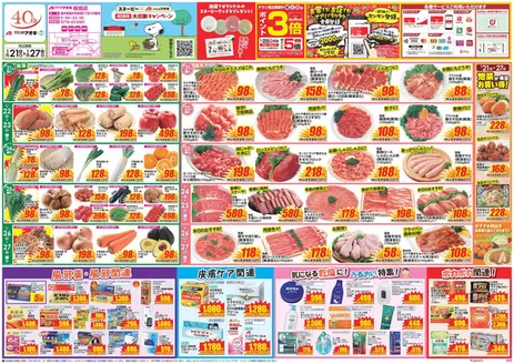 八尾市でのクスリのアオキのカタログ | 現在の取引とオファー | 2026-01-21T00:00:00.000Z - 2026-01-27T00:00:00.000Z