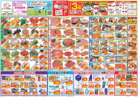 八尾市でのクスリのアオキのカタログ | 割引とプロモーション | 2026-01-21T00:00:00.000Z - 2026-01-27T00:00:00.000Z