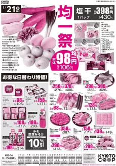 京都生協のカタログ | 京都生協 チラシ | 2026-01-21T00:00:00.000Z - 2026-01-23T00:00:00.000Z