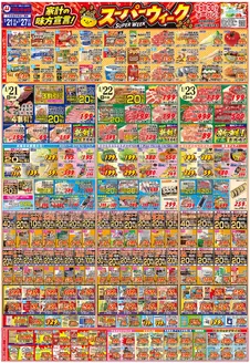 マルキョウのカタログ | マルキョウ チラシ | 2026-01-20T00:00:00.000Z - 2026-01-27T00:00:00.000Z