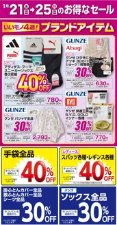 サミットのカタログ | 1月21日(水)-1月25日(日)号 | 2026-01-20T00:00:00.000Z - 2026-01-25T00:00:00.000Z