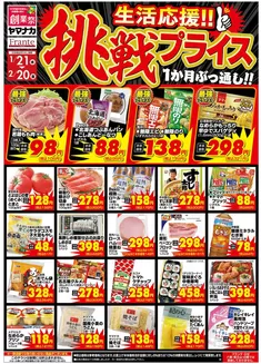 弥富市でのヤマナカのカタログ | すべてのお客様のための素晴らしいオファー | 2026-01-21T00:00:00.000Z - 2026-02-20T00:00:00.000Z