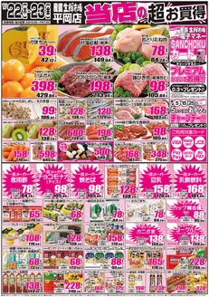 江別市での産直生鮮市場のカタログ | 今すぐ私たちの取引で節約 | 2026-01-22T00:00:00.000Z - 2026-02-05T00:00:00.000Z