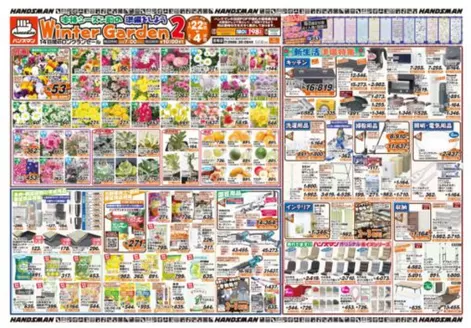 三重郡でのハンズマンのカタログ | 豊富なオファーの選択 | 2026-01-21T00:00:00.000Z - 2026-01-30T00:00:00.000Z