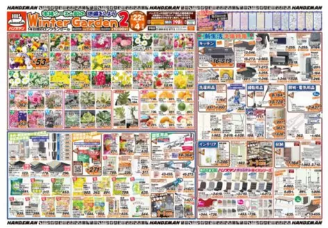 福岡市でのハンズマンのカタログ | ＷinterGarden2 | 2026-01-21T00:00:00.000Z - 2026-01-30T00:00:00.000Z