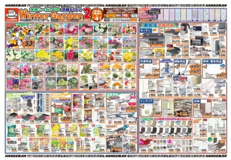 三重郡でのハンズマンのカタログ | ＷinterGarden2 | 2026-01-21T00:00:00.000Z - 2026-01-30T00:00:00.000Z