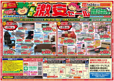 BウェーブSHIRAIのカタログ | BウェーブSHIRAI 最新チラシ | 2026-01-24T00:00:00.000Z - 2026-01-25T00:00:00.000Z