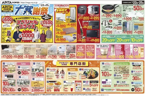 豊田市でのアピタのカタログ | すべての掘り出し物ハンターのためのトップオファー | 2026-01-21T00:00:00.000Z - 2026-01-25T00:00:00.000Z