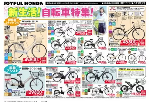 ジョイフル本田のカタログ | ジョイフル本田 チラシ | 2026-01-21T00:00:00.000Z - 2026-03-03T00:00:00.000Z