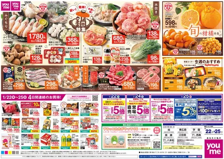 豊田市でのゆめタウンのカタログ | 排他的な取引と掘り出し物 | 2026-01-21T00:00:00.000Z - 2026-01-25T00:00:00.000Z